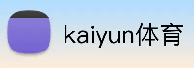 kaiyun体育 Logo